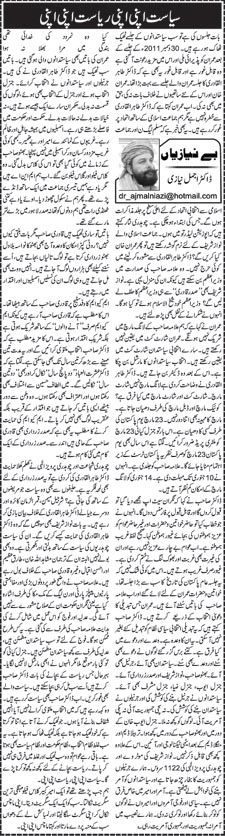 تحریک منہاج القرآن Pakistan Awami Tehreek  Print Media Coverage پرنٹ میڈیا کوریج Daily Nawai Waqt (Artical)